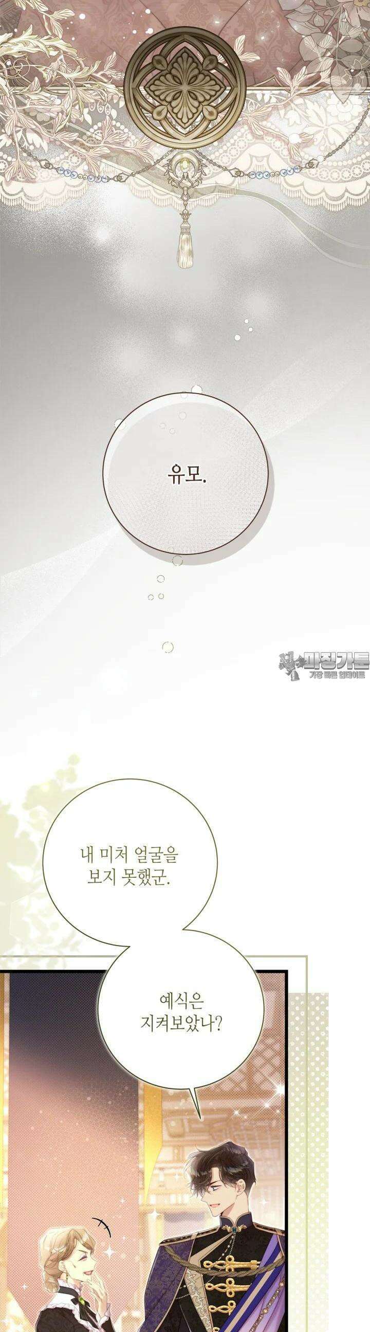 베아트리체 142화 2