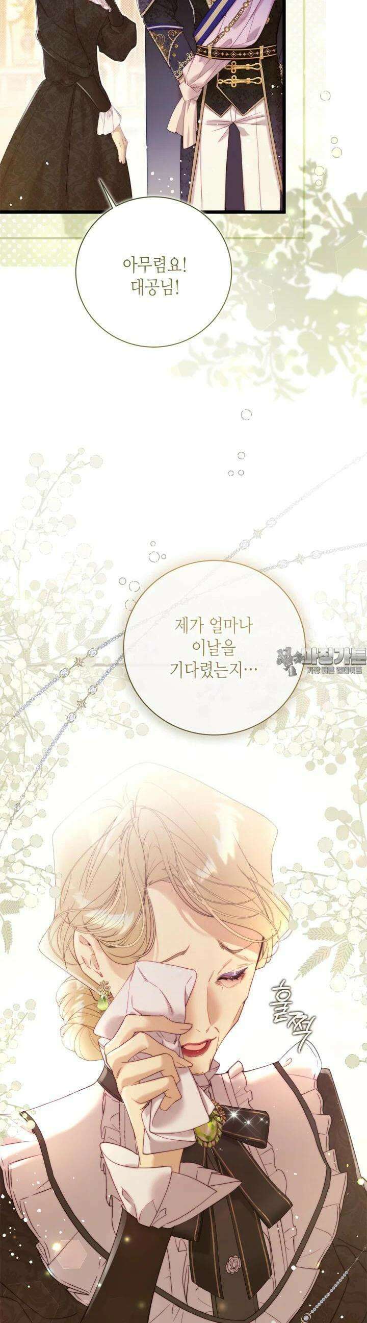 베아트리체 142화 3