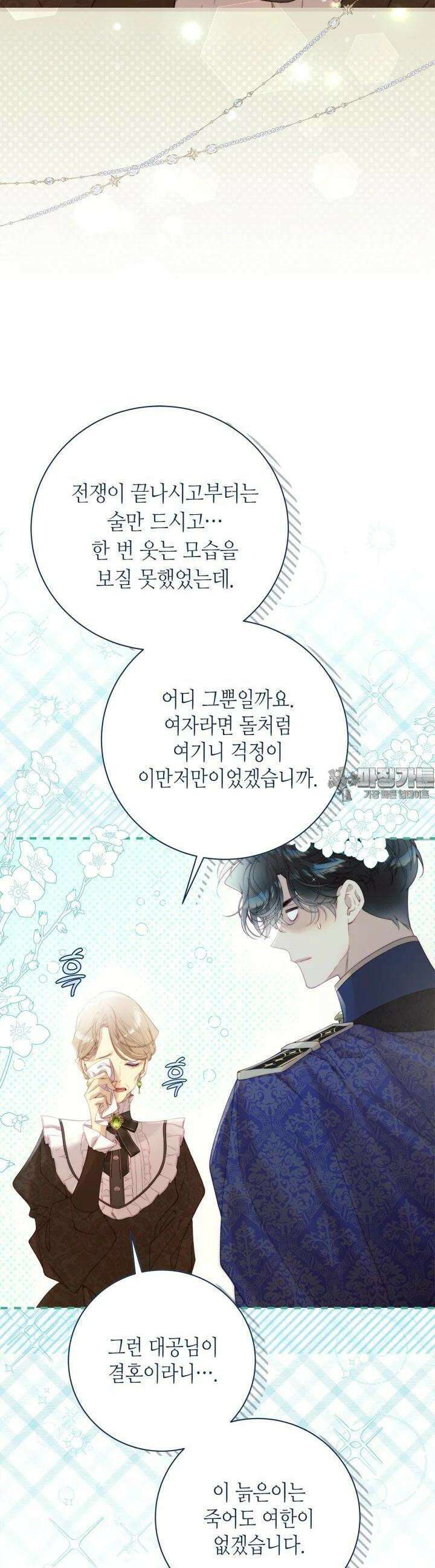 베아트리체 142화 4