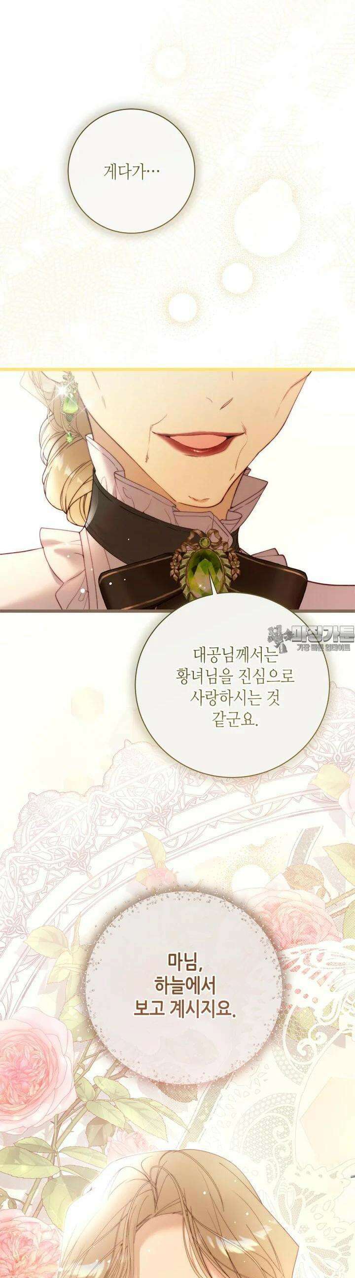베아트리체 142화 6