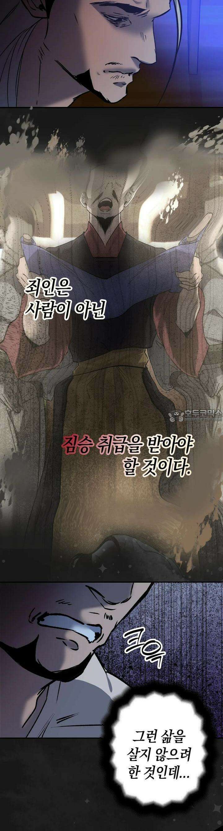 대물전 외전 2화 2