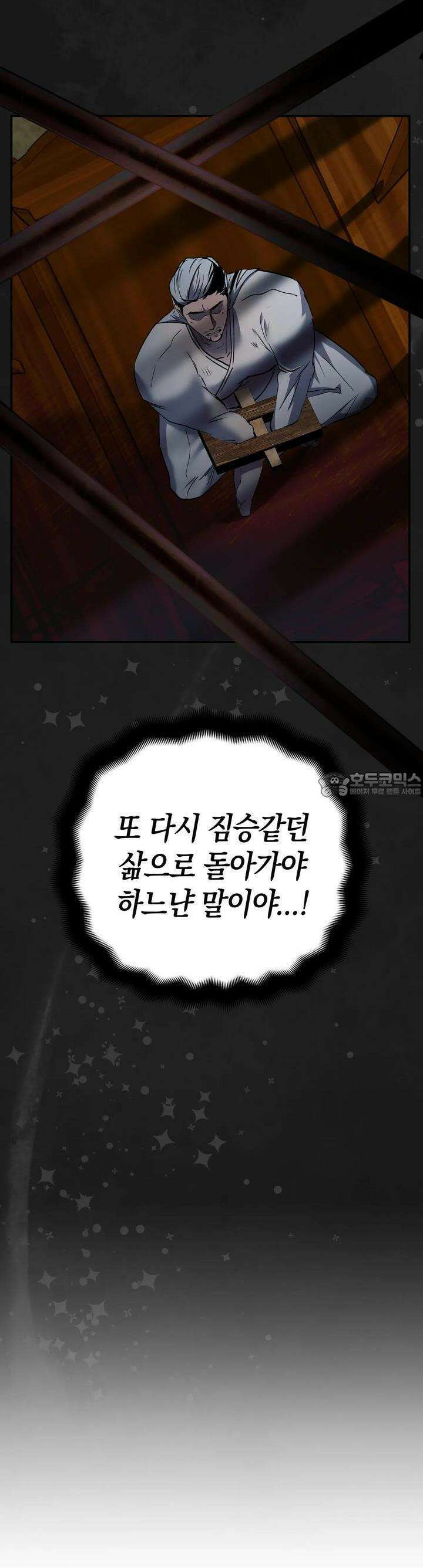 대물전 외전 2화 3