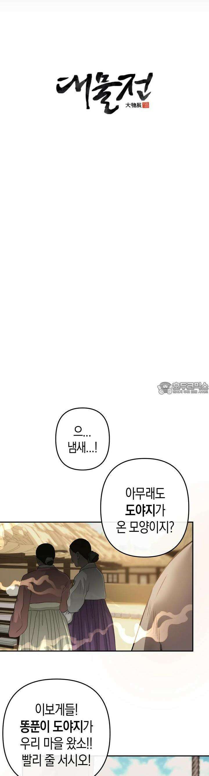 대물전 외전 2화 4