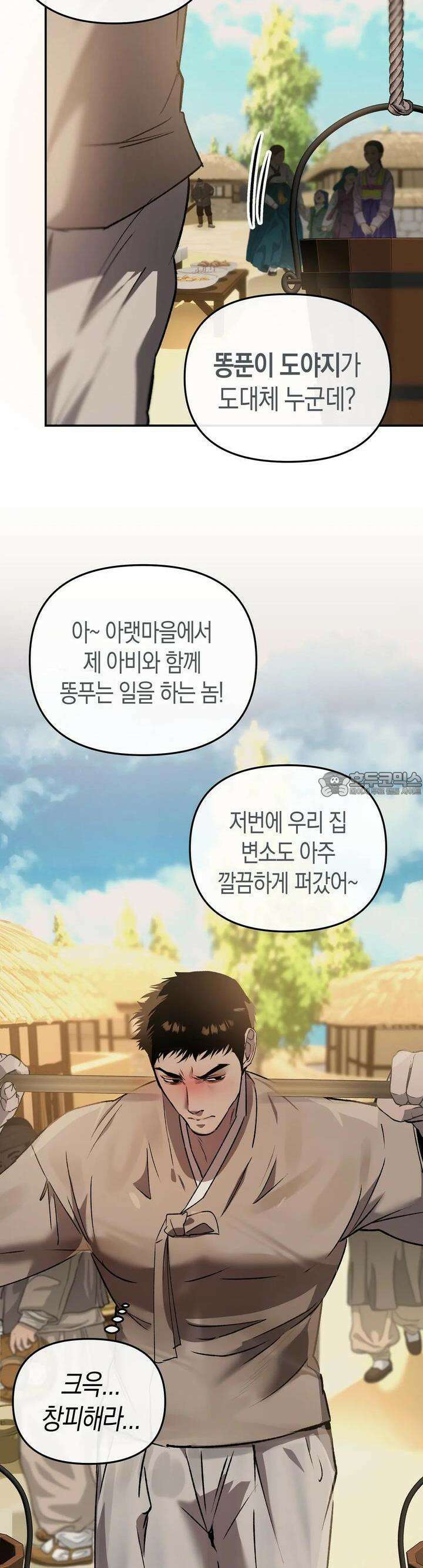 대물전 외전 2화 5