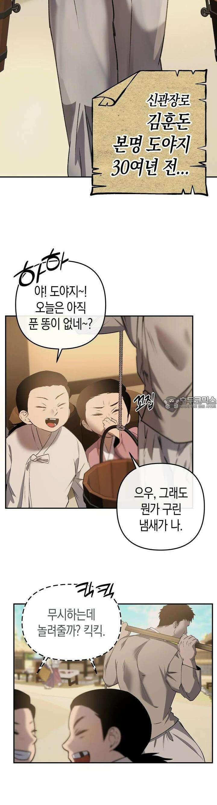 대물전 외전 2화 6