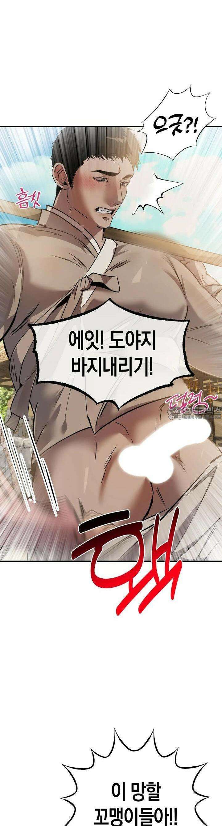 대물전 외전 2화 7
