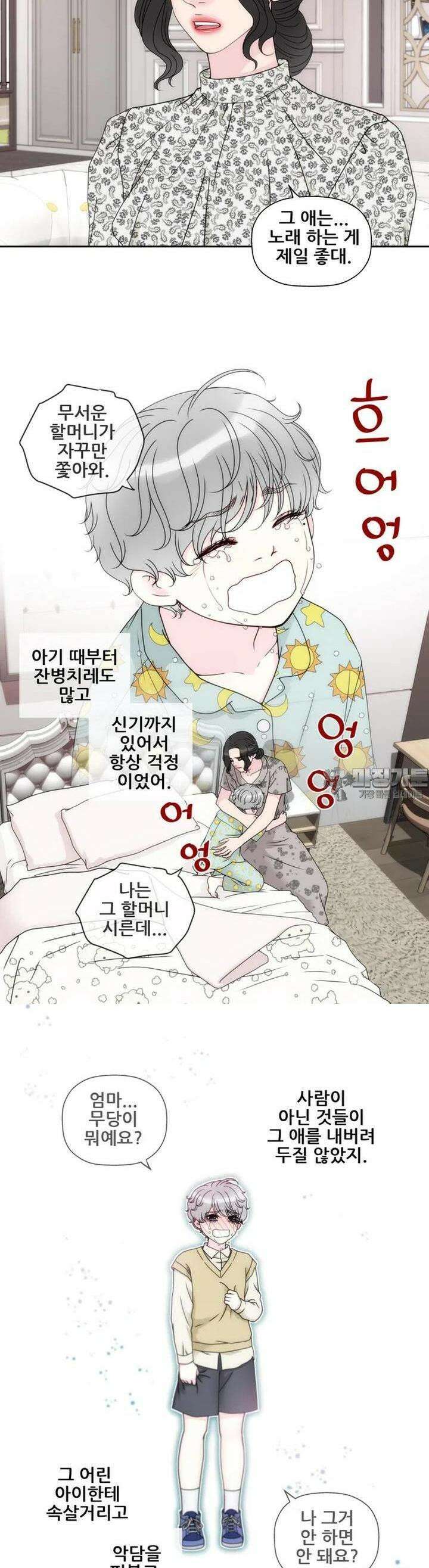 키스가 필요해 57화 2