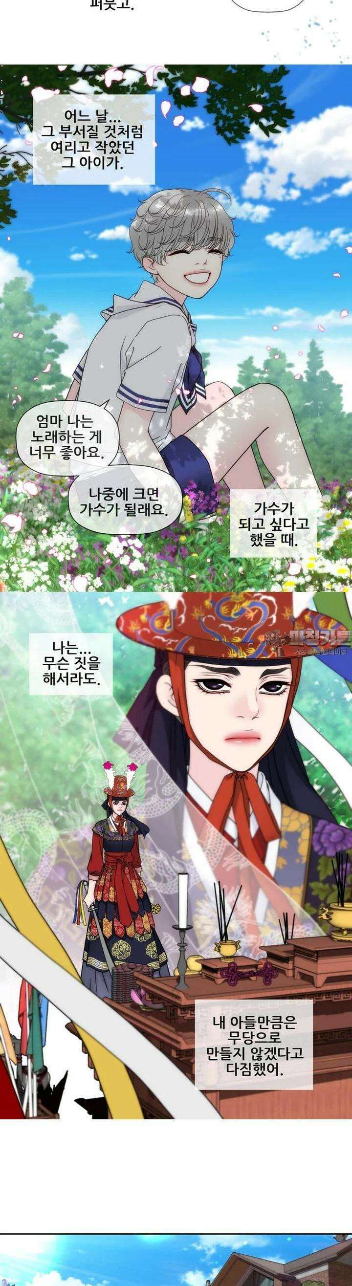 키스가 필요해 57화 3