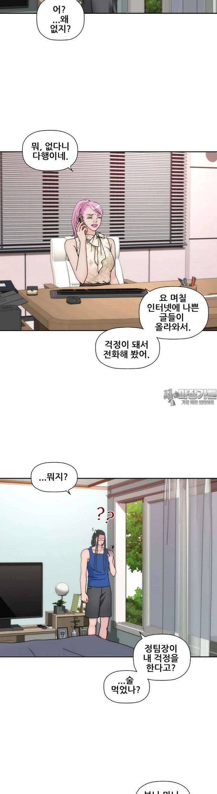 키스가 필요해 57화 5