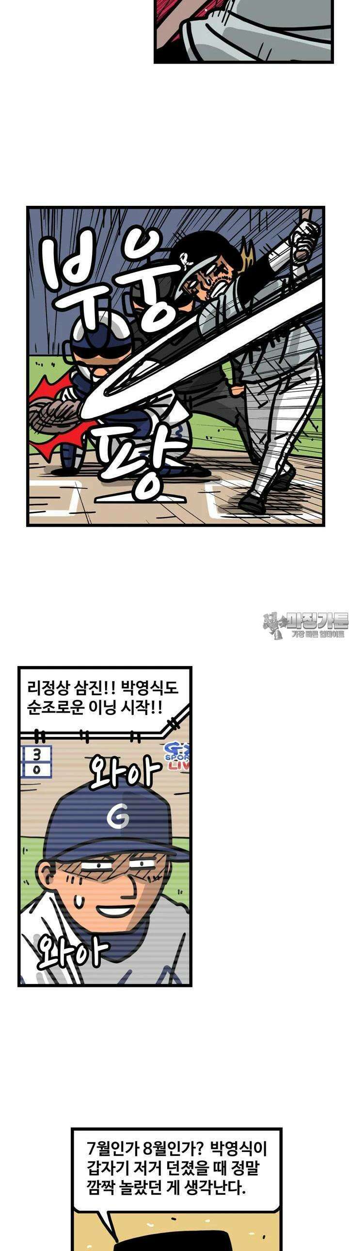 프로야구생존기 498화 2
