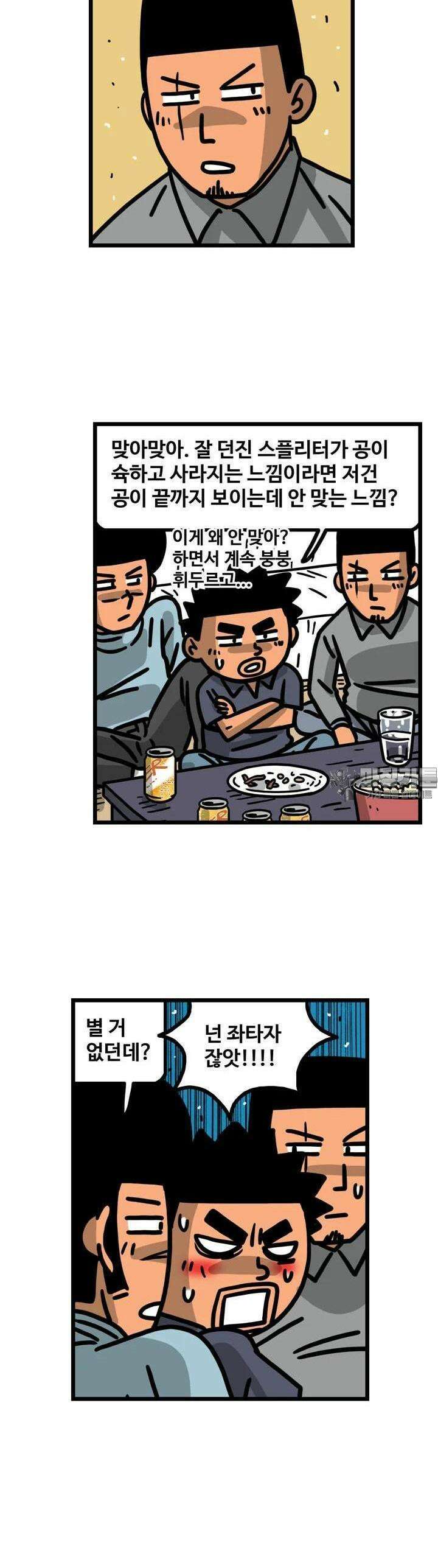 프로야구생존기 498화 3