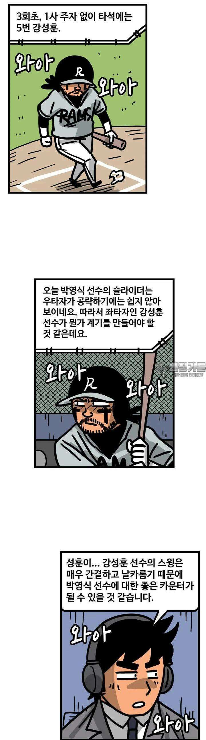 프로야구생존기 498화 4