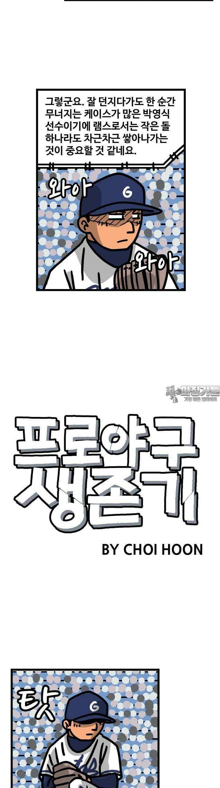 프로야구생존기 498화 5