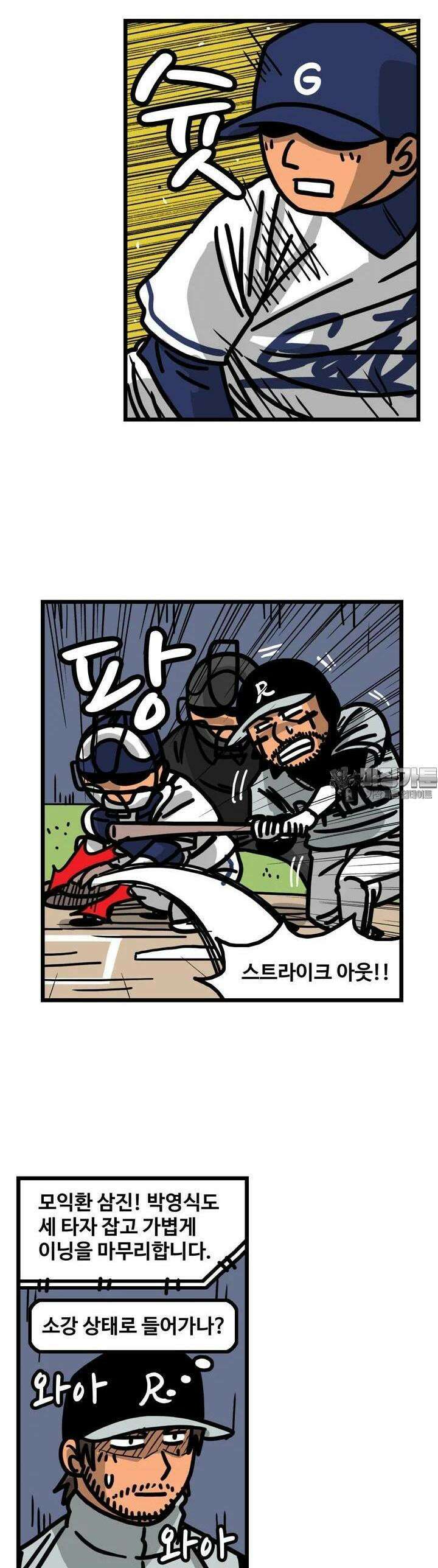 프로야구생존기 498화 11