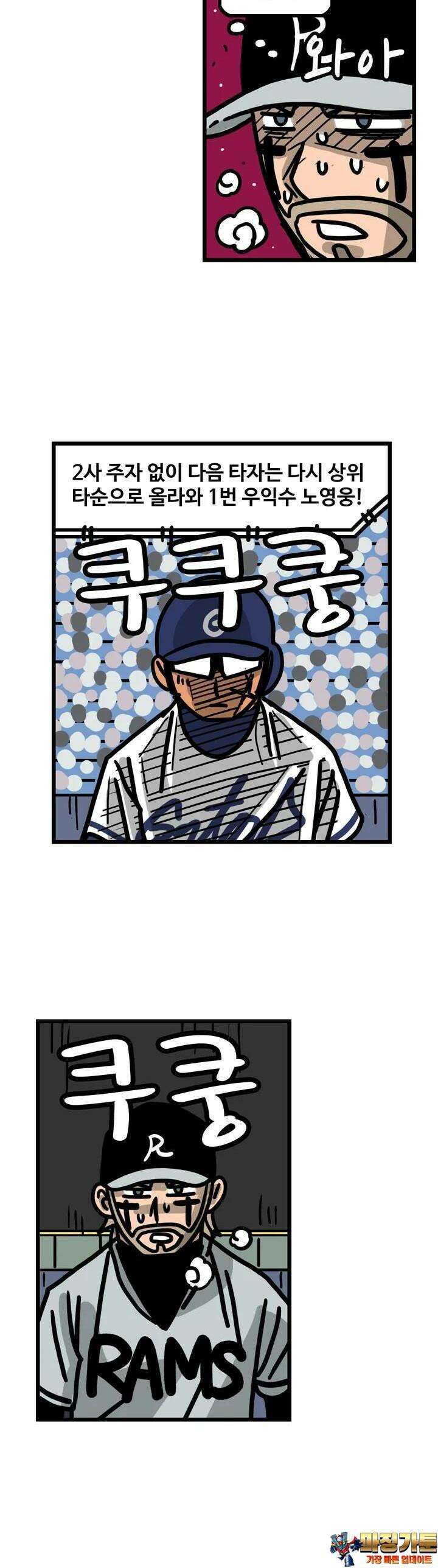 프로야구생존기 498화 17
