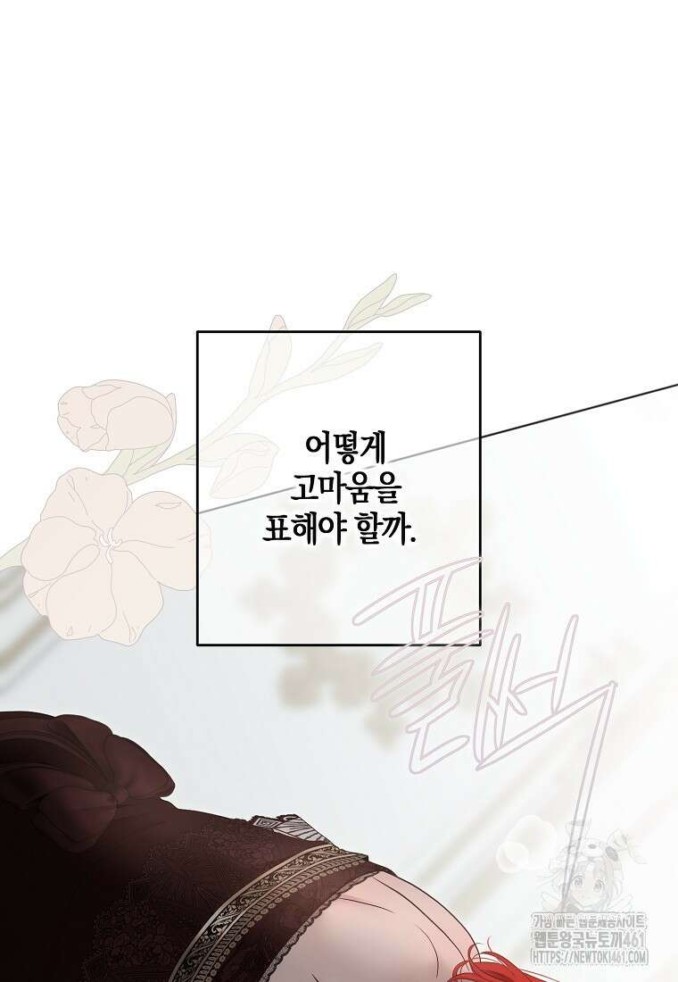 역하렘 게임 속으로 떨어진 모양입니다 136화 11