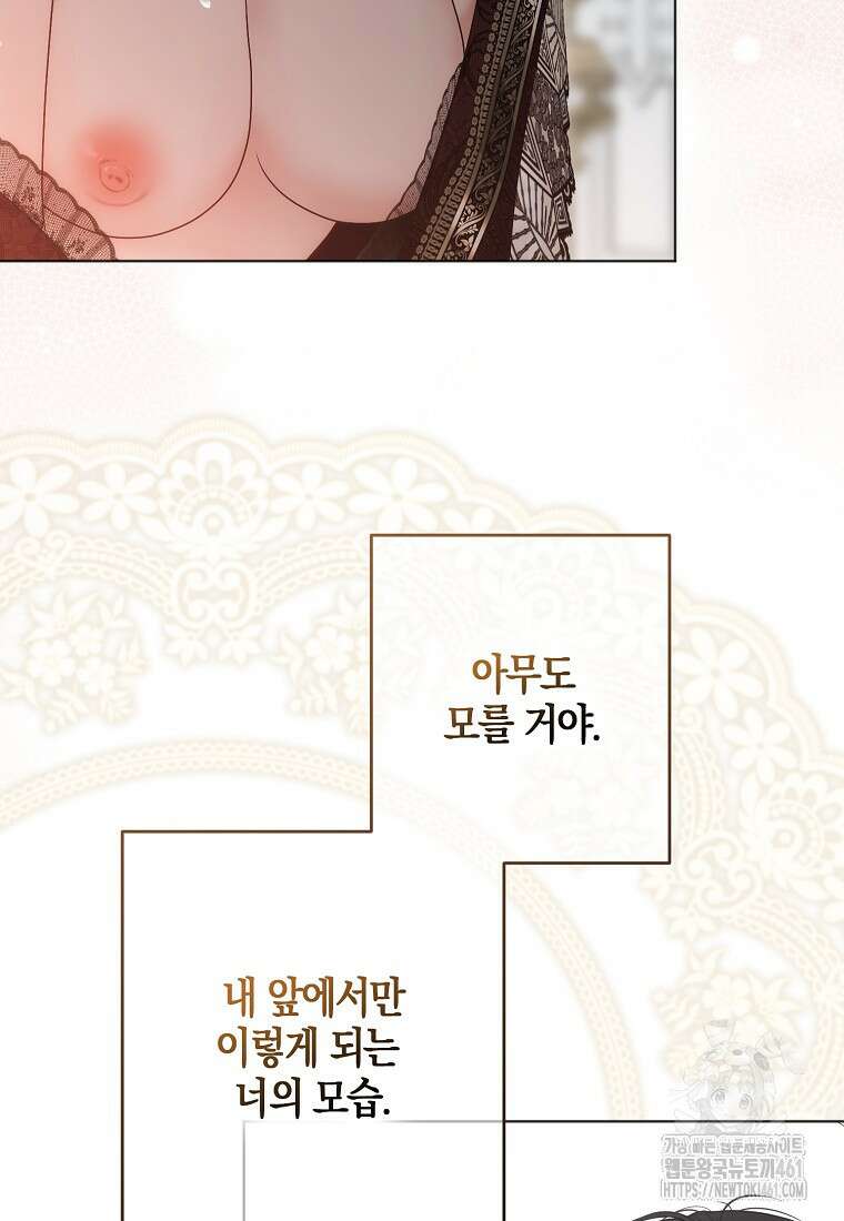 역하렘 게임 속으로 떨어진 모양입니다 136화 14
