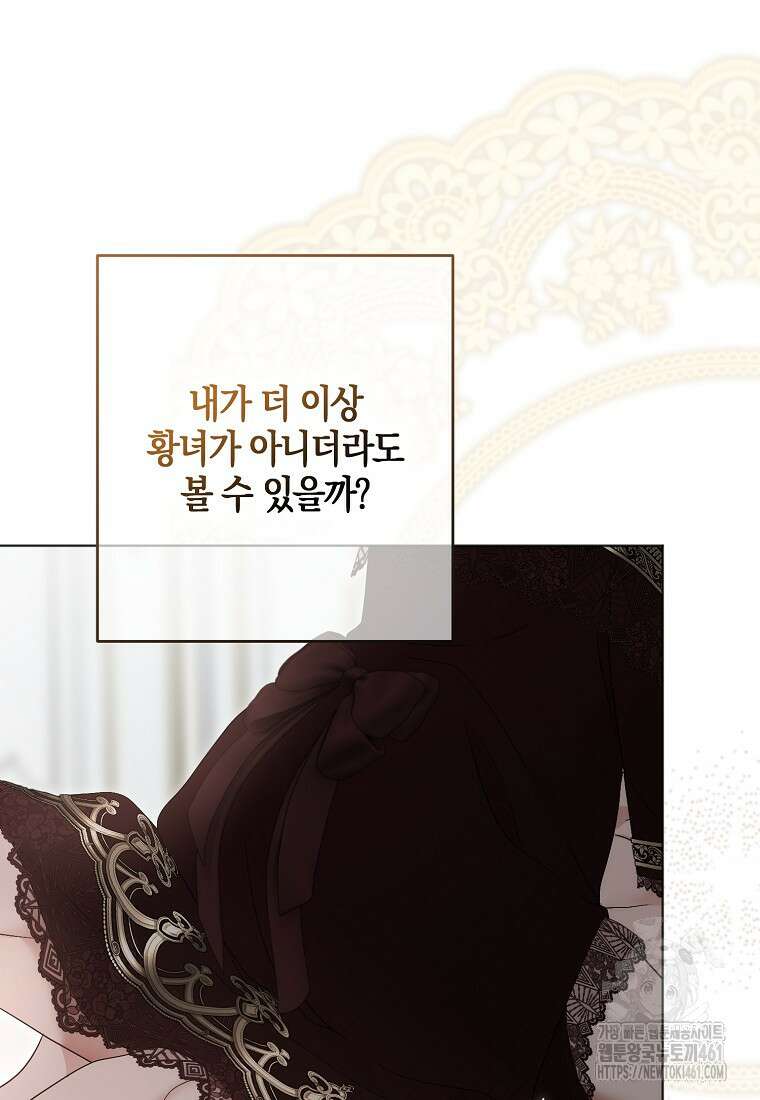 역하렘 게임 속으로 떨어진 모양입니다 136화 16