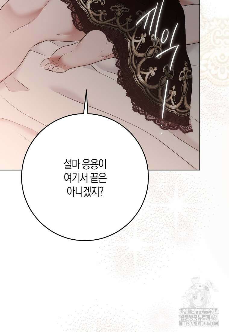 역하렘 게임 속으로 떨어진 모양입니다 136화 17