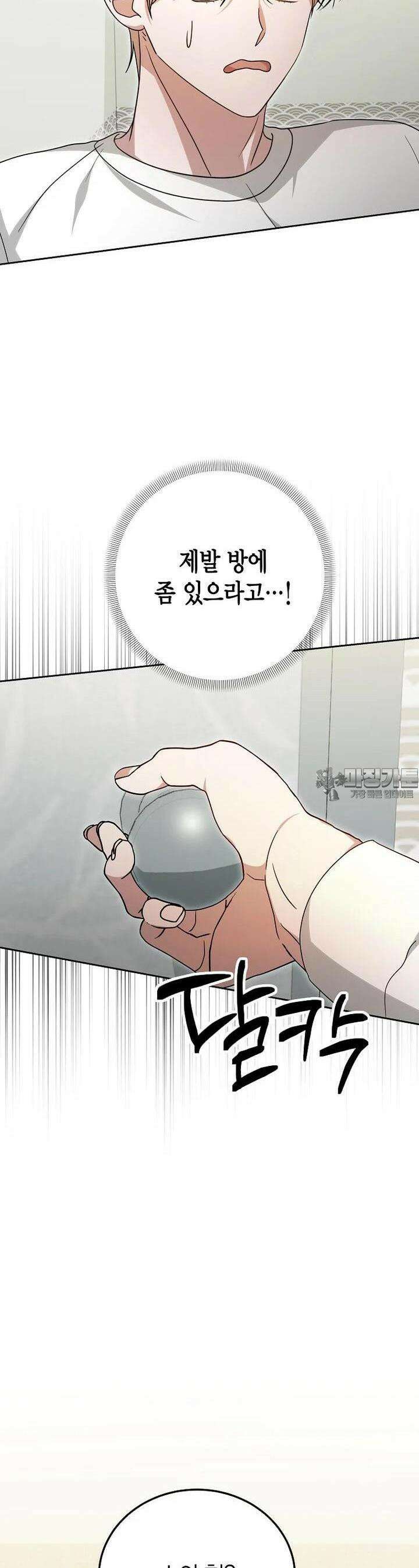 천마는 아이돌이 되었다 21화 6