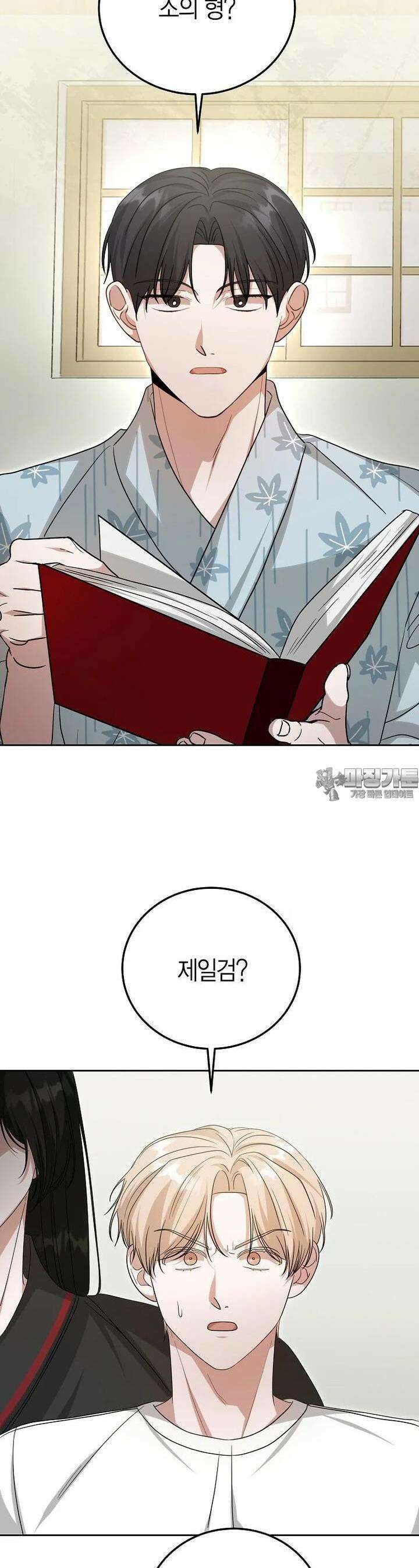 천마는 아이돌이 되었다 21화 7