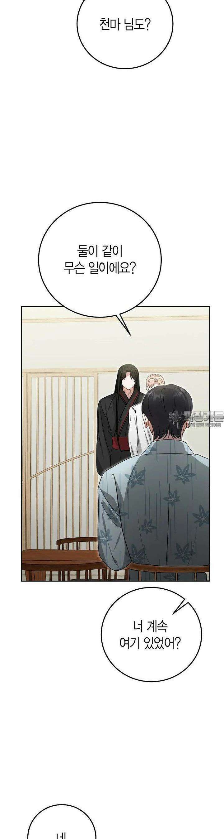 천마는 아이돌이 되었다 21화 8