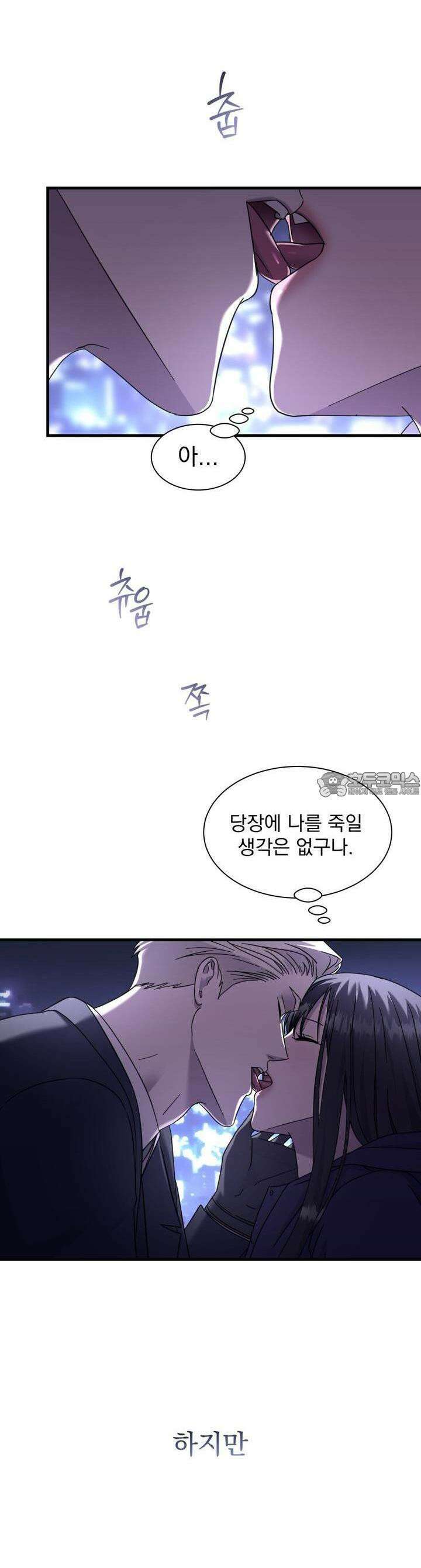 도미넌트 캐슬 45화 4