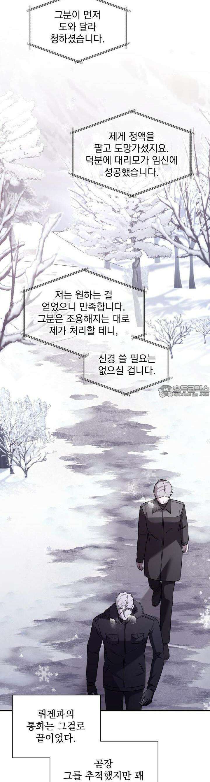 도미넌트 캐슬 45화 7