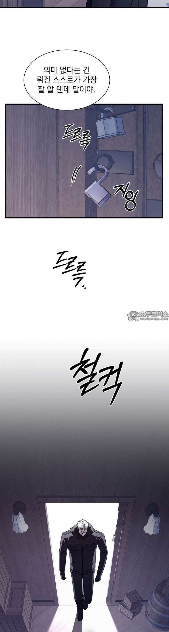도미넌트 캐슬 45화 9