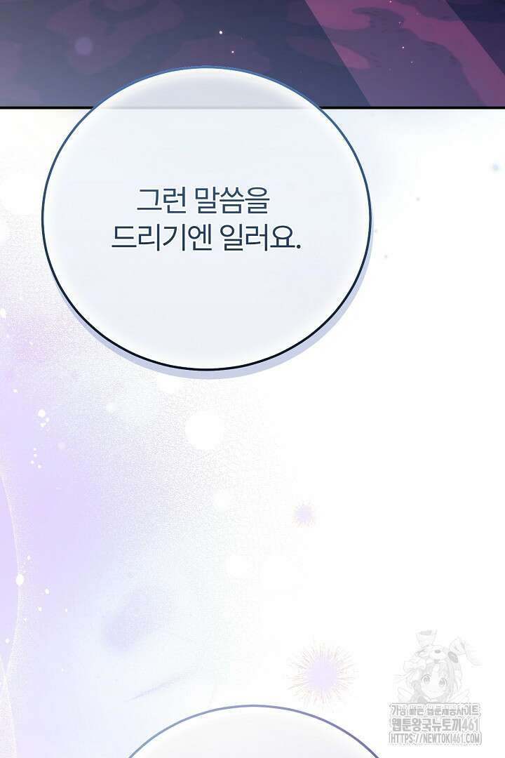 괴물 황태자의 아내가 되었습니다 114화 2