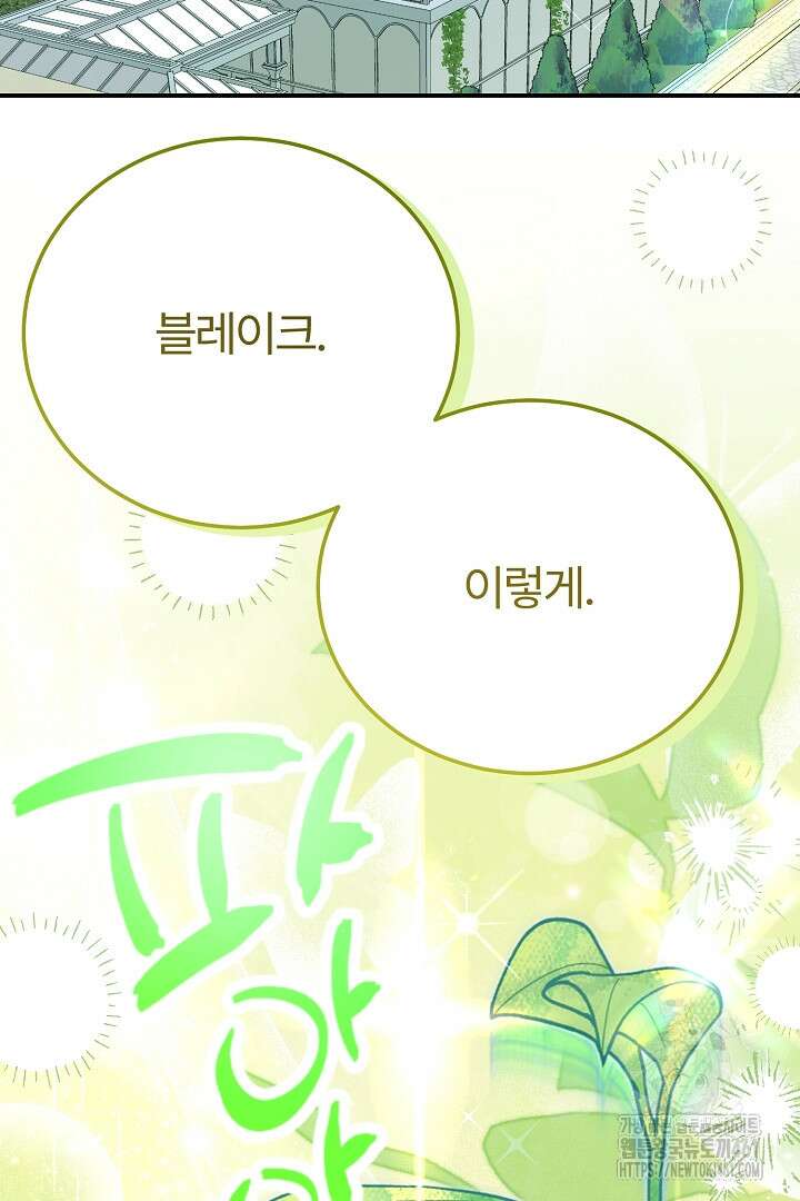 괴물 황태자의 아내가 되었습니다 114화 10