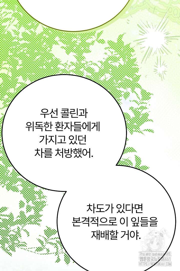 괴물 황태자의 아내가 되었습니다 114화 12