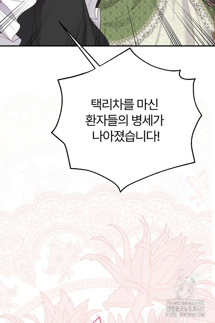 괴물 황태자의 아내가 되었습니다 114화 17