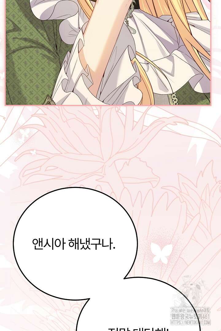 괴물 황태자의 아내가 되었습니다 114화 19