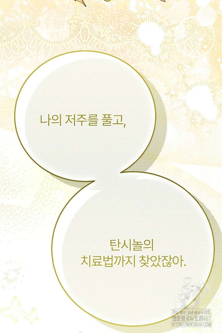 괴물 황태자의 아내가 되었습니다 114화 23
