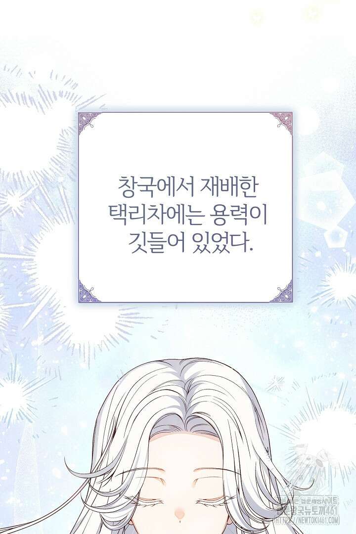 괴물 황태자의 아내가 되었습니다 114화 26