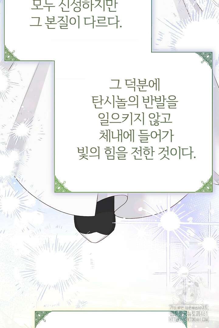 괴물 황태자의 아내가 되었습니다 114화 28