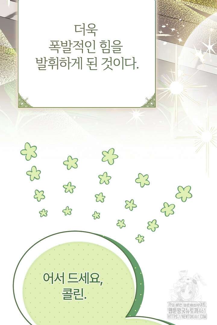 괴물 황태자의 아내가 되었습니다 114화 30