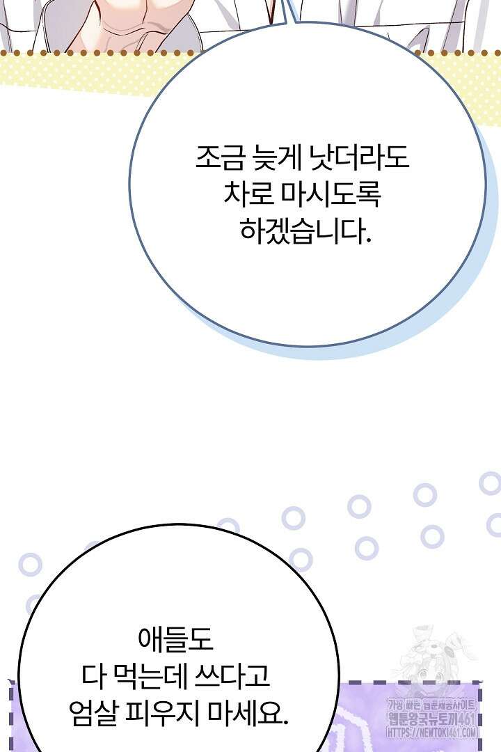 괴물 황태자의 아내가 되었습니다 114화 34