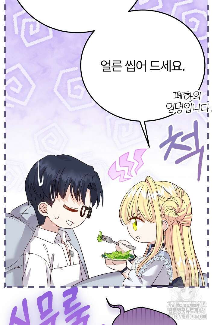 괴물 황태자의 아내가 되었습니다 114화 35