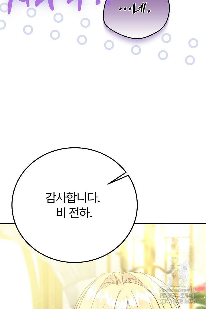 괴물 황태자의 아내가 되었습니다 114화 36