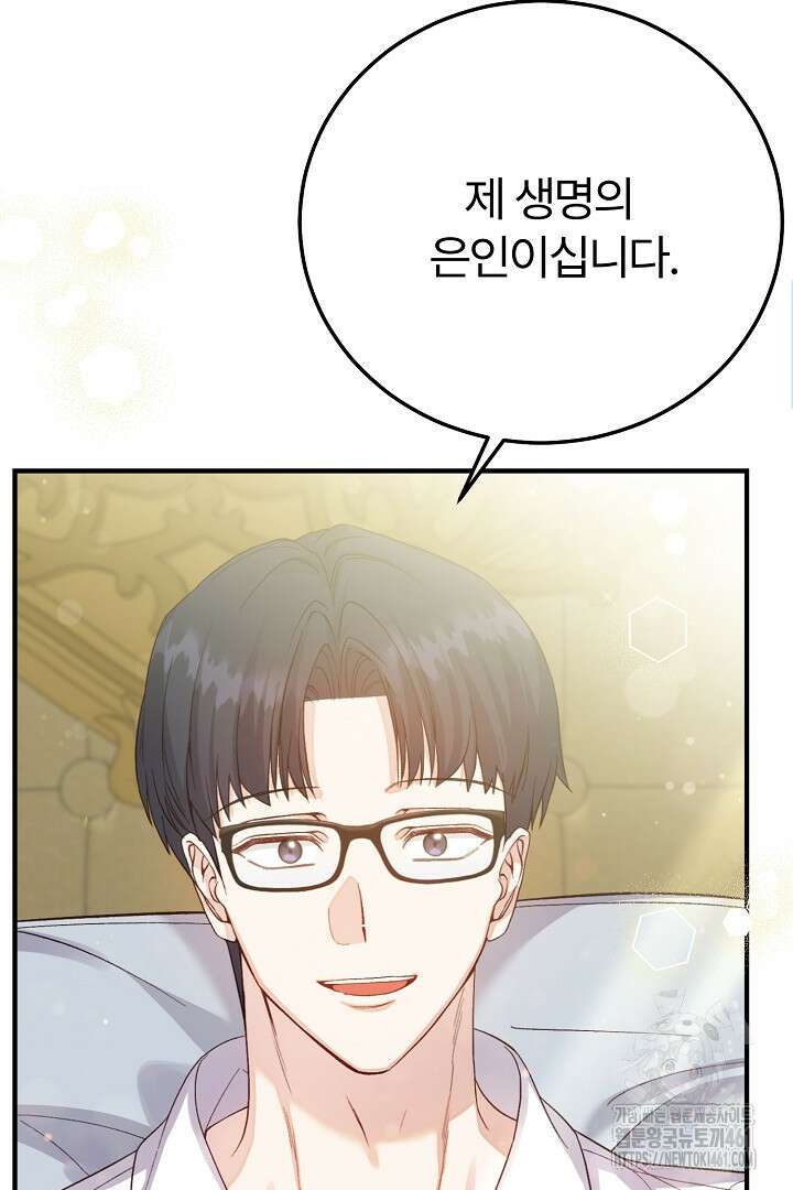 괴물 황태자의 아내가 되었습니다 114화 38