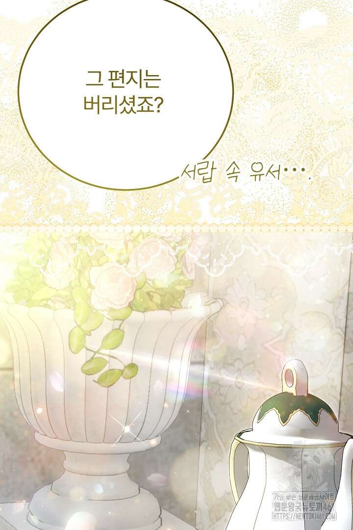 괴물 황태자의 아내가 되었습니다 114화 41