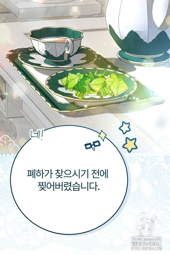 괴물 황태자의 아내가 되었습니다 114화 42