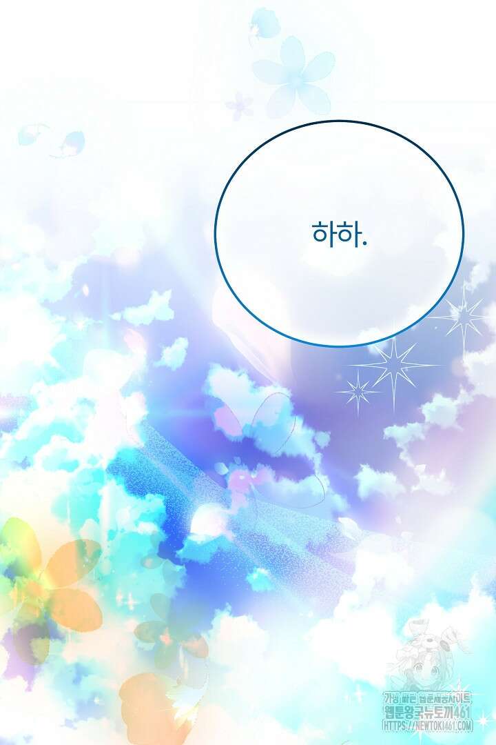 괴물 황태자의 아내가 되었습니다 114화 43