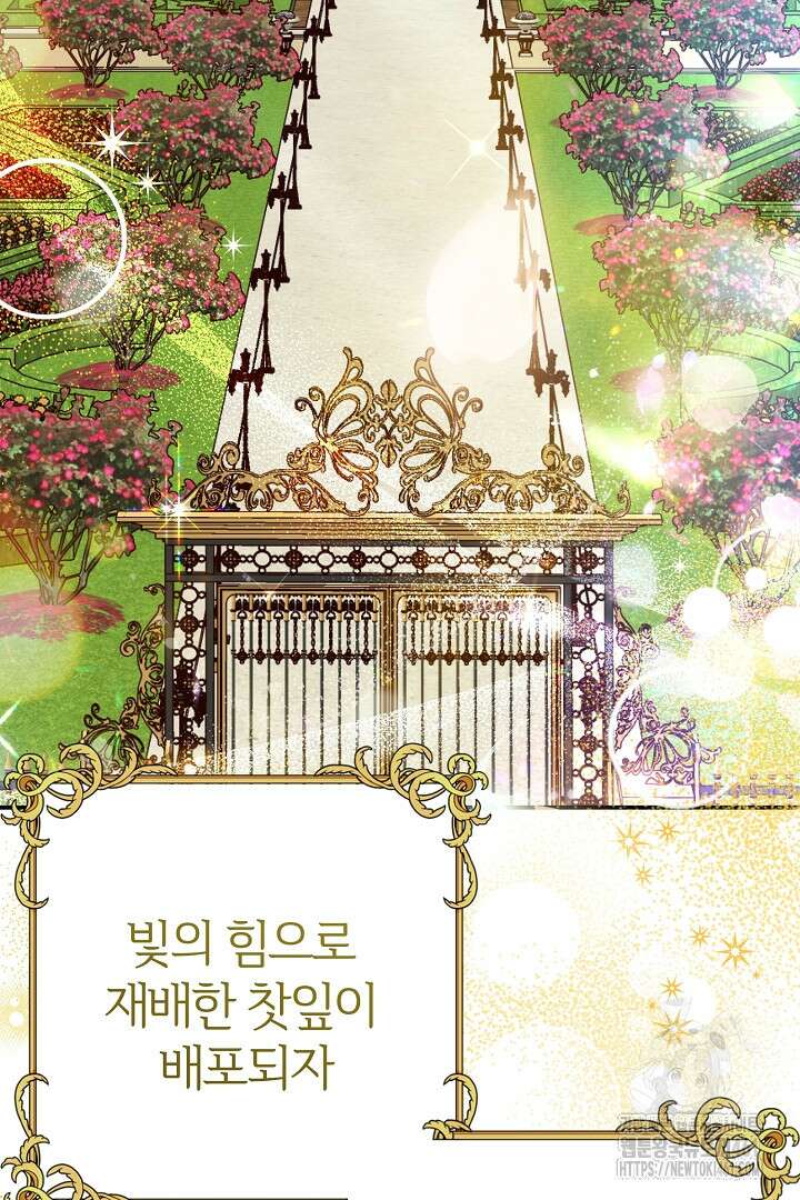 괴물 황태자의 아내가 되었습니다 114화 45