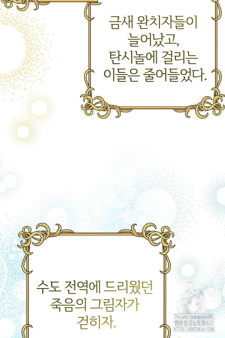 괴물 황태자의 아내가 되었습니다 114화 46