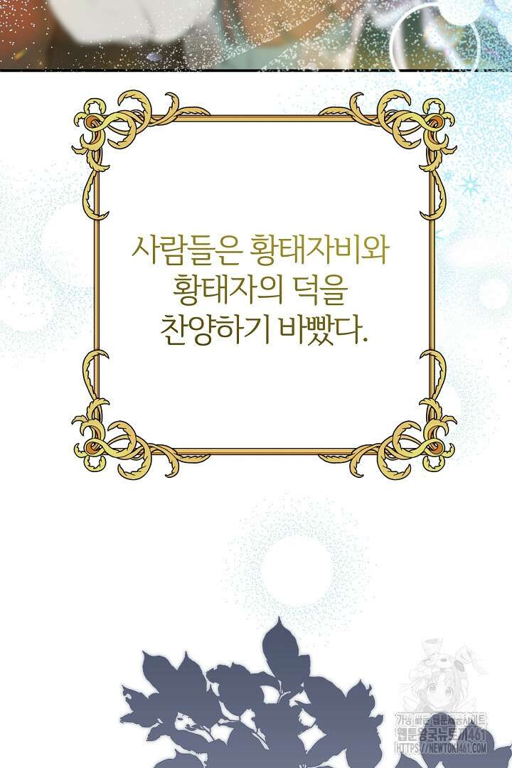 괴물 황태자의 아내가 되었습니다 114화 48