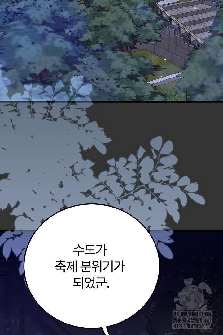 괴물 황태자의 아내가 되었습니다 114화 50