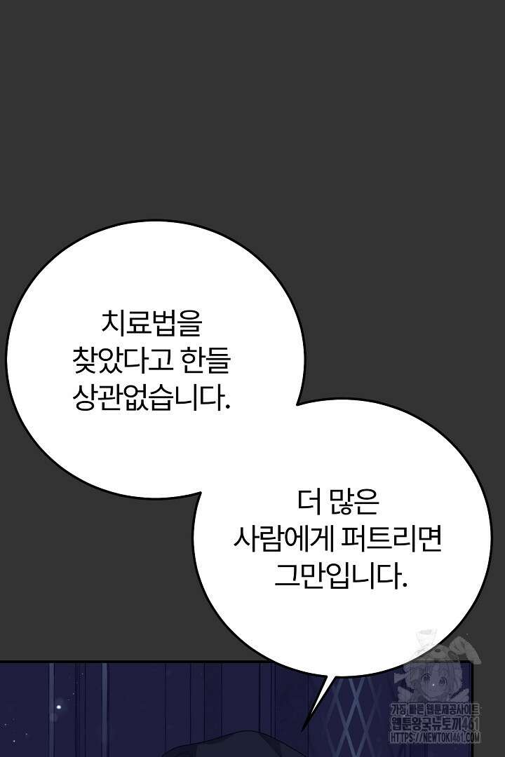괴물 황태자의 아내가 되었습니다 114화 52